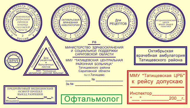 Медицинские печати и штампы заказать
